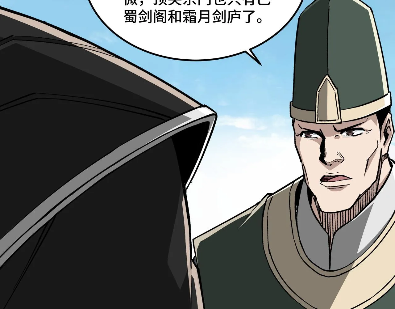 第221话 舞柳剑派 第15页
