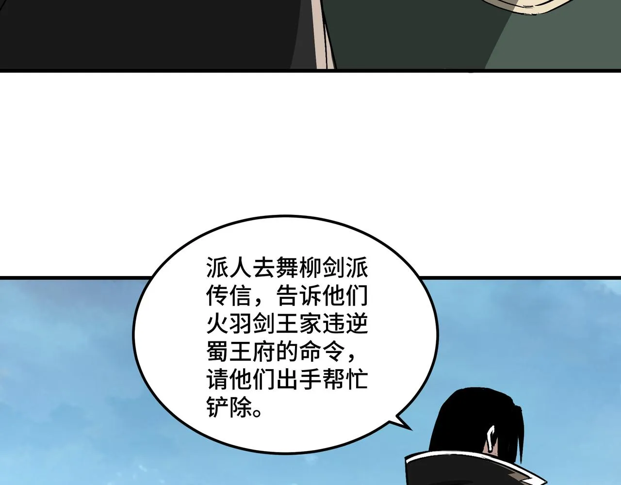 第221话 舞柳剑派 第16页