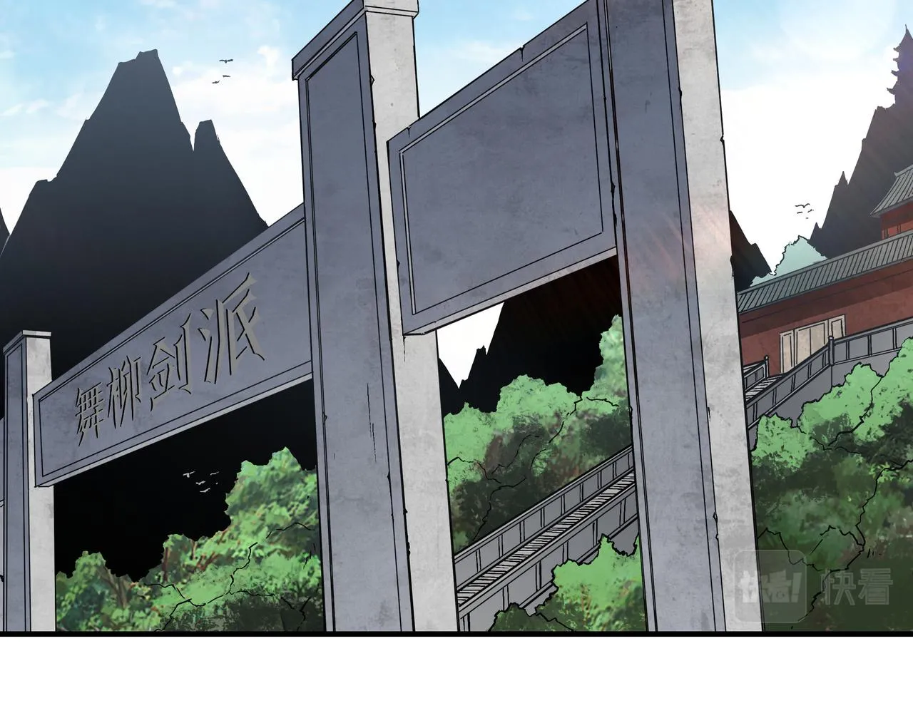 第221话 舞柳剑派 第23页