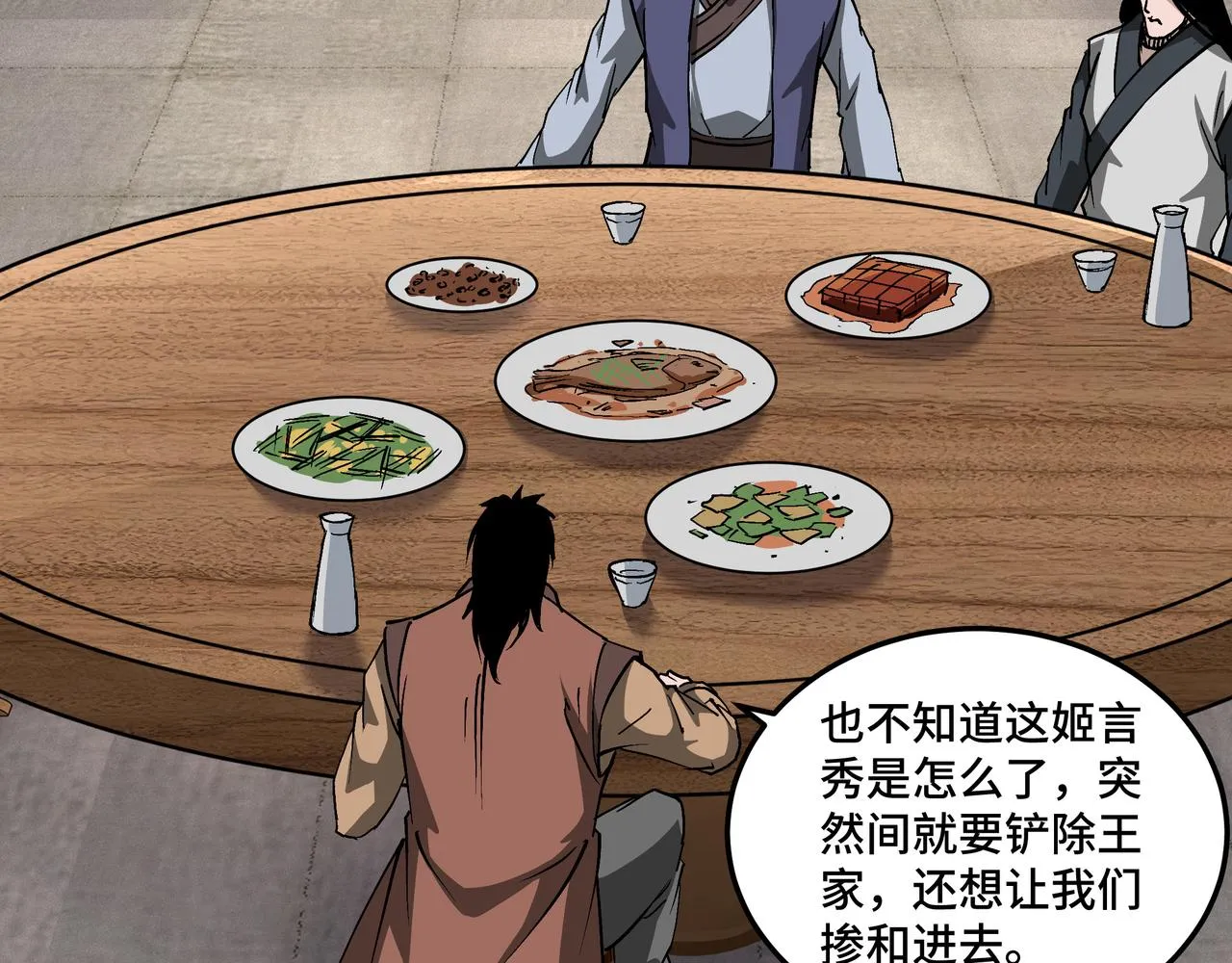 第221话 舞柳剑派 第25页