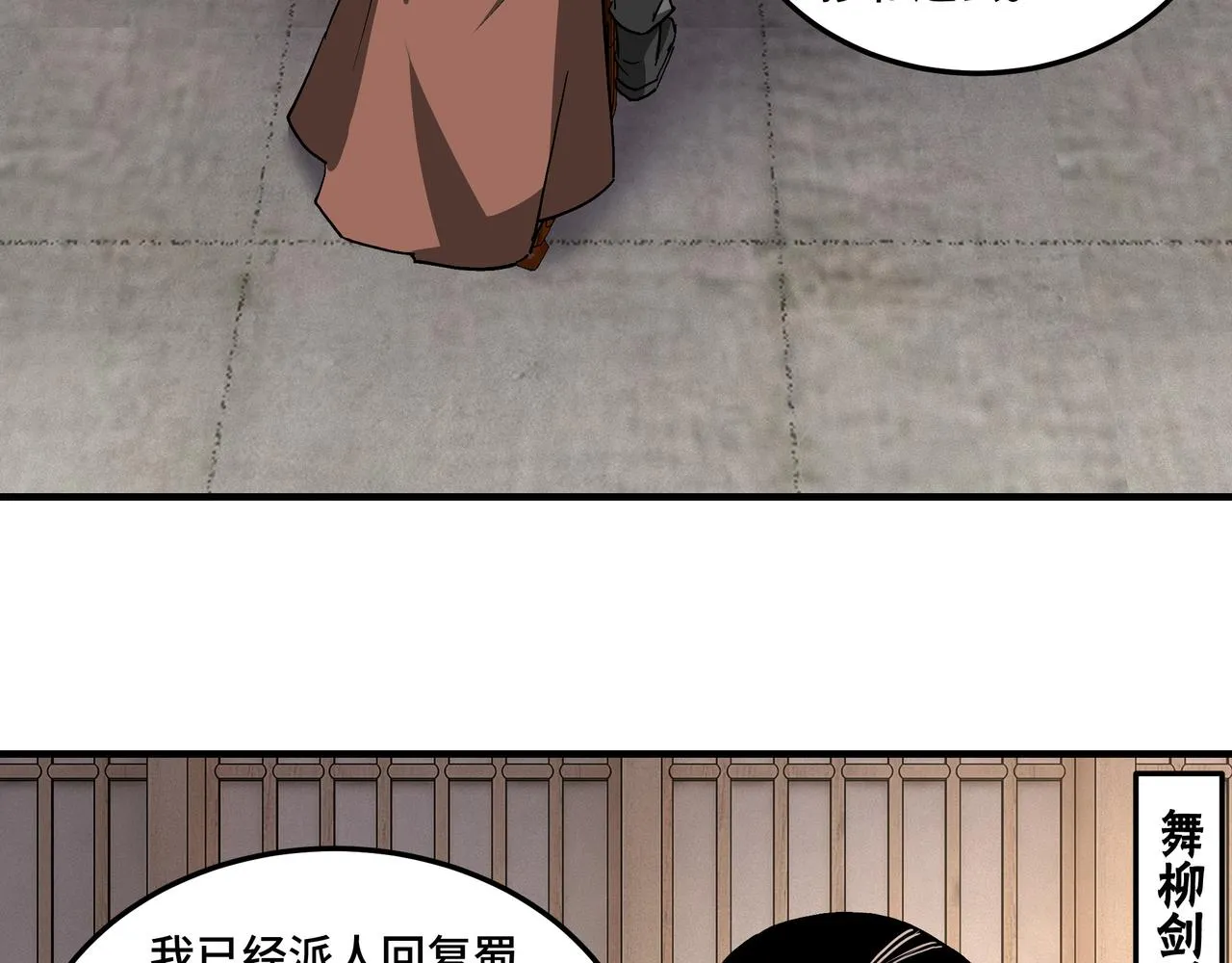 第221话 舞柳剑派 第26页