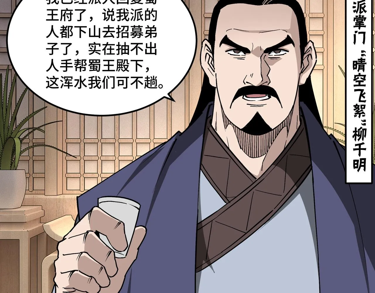 第221话 舞柳剑派 第27页