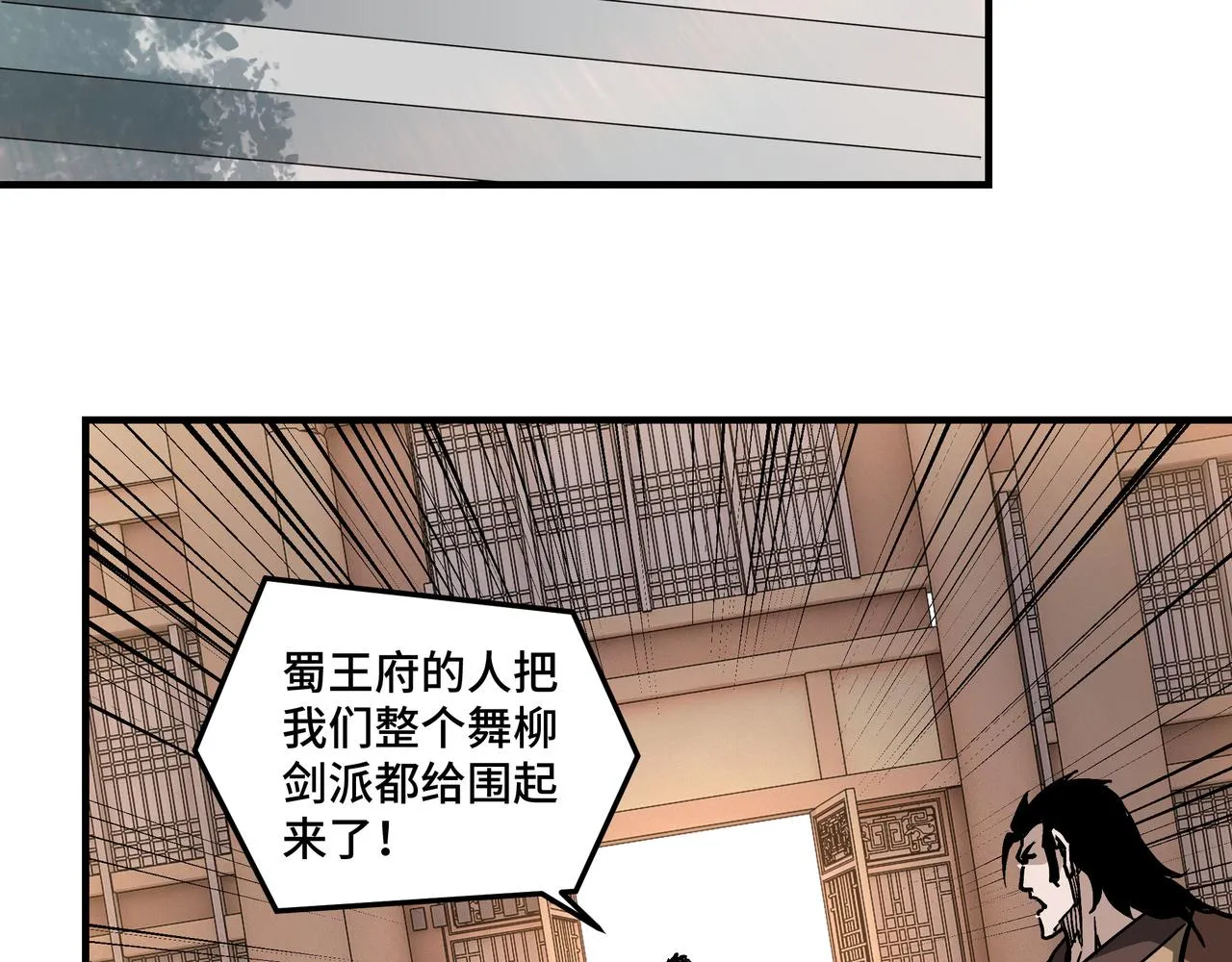 第221话 舞柳剑派 第30页