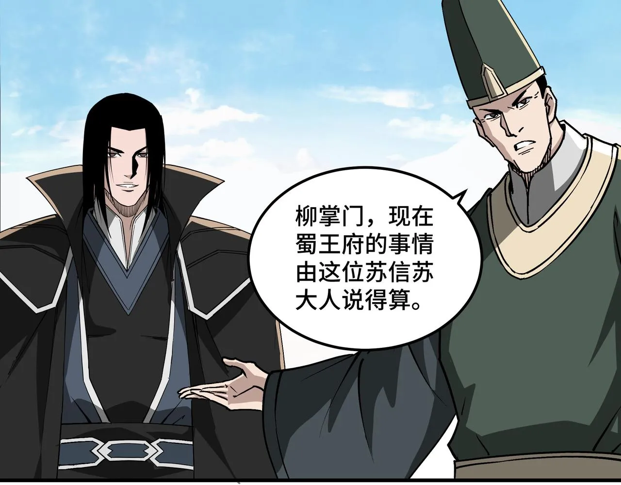 第221话 舞柳剑派 第43页