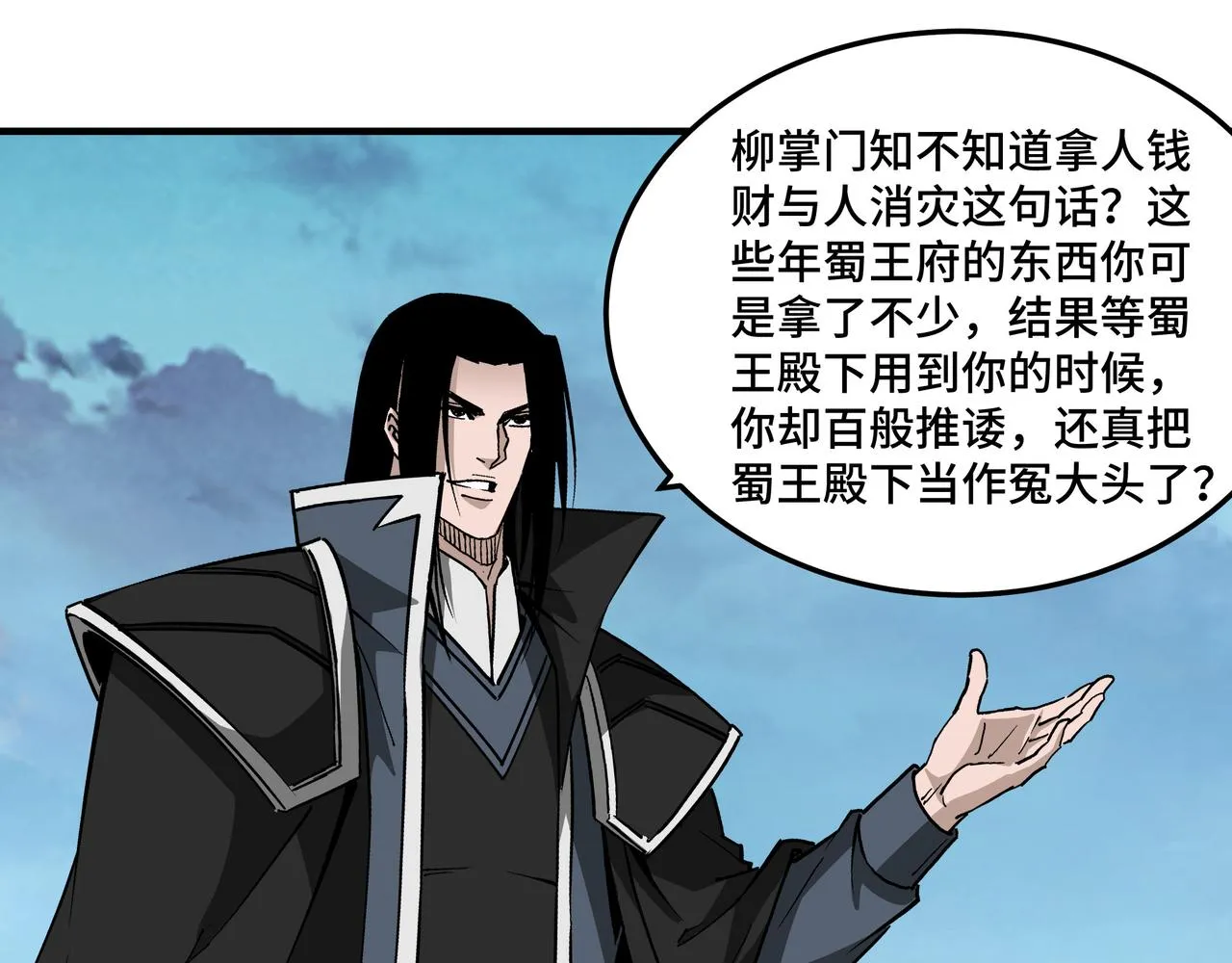 第221话 舞柳剑派 第49页