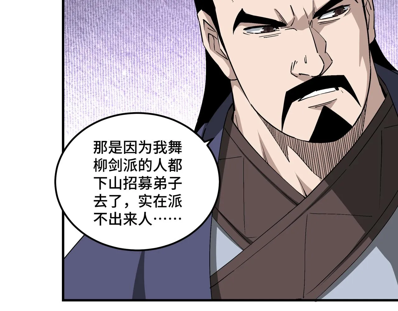 第221话 舞柳剑派 第52页