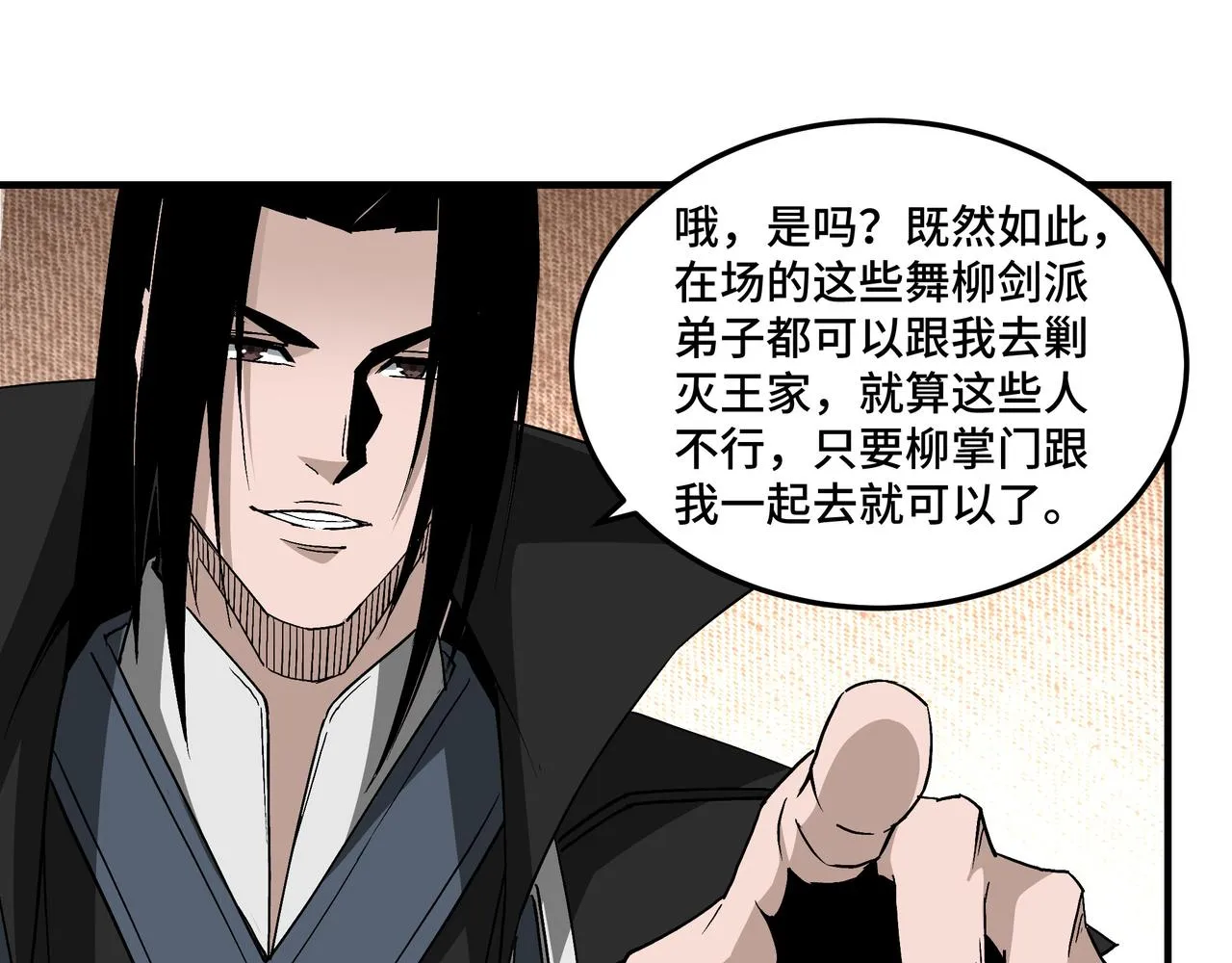 第221话 舞柳剑派 第53页