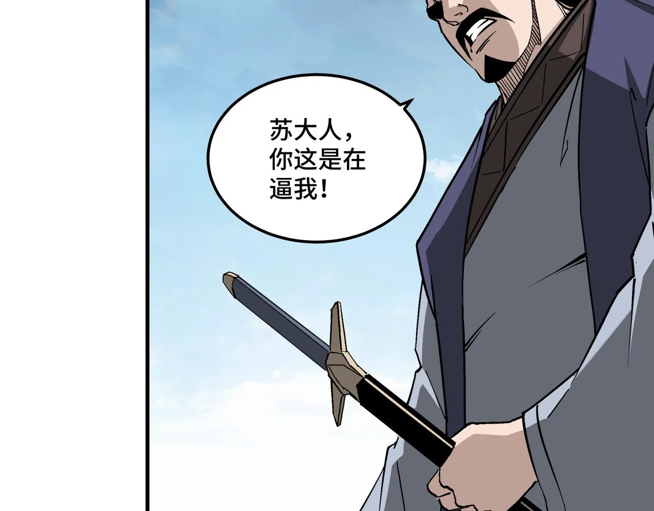 第221话 舞柳剑派 第55页