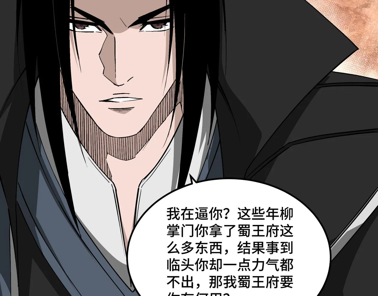 第221话 舞柳剑派 第57页