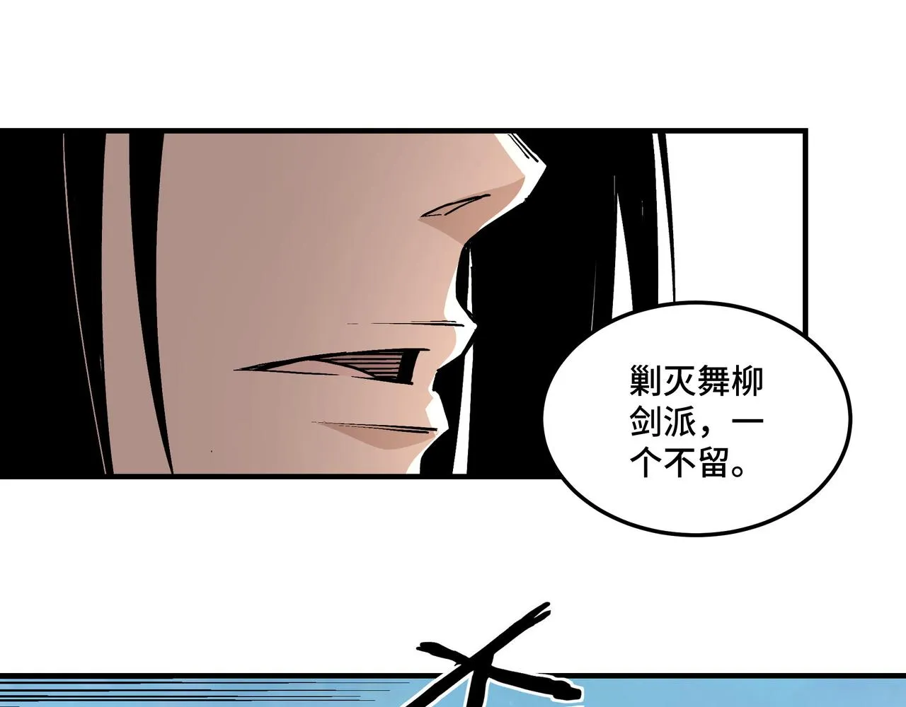第221话 舞柳剑派 第59页