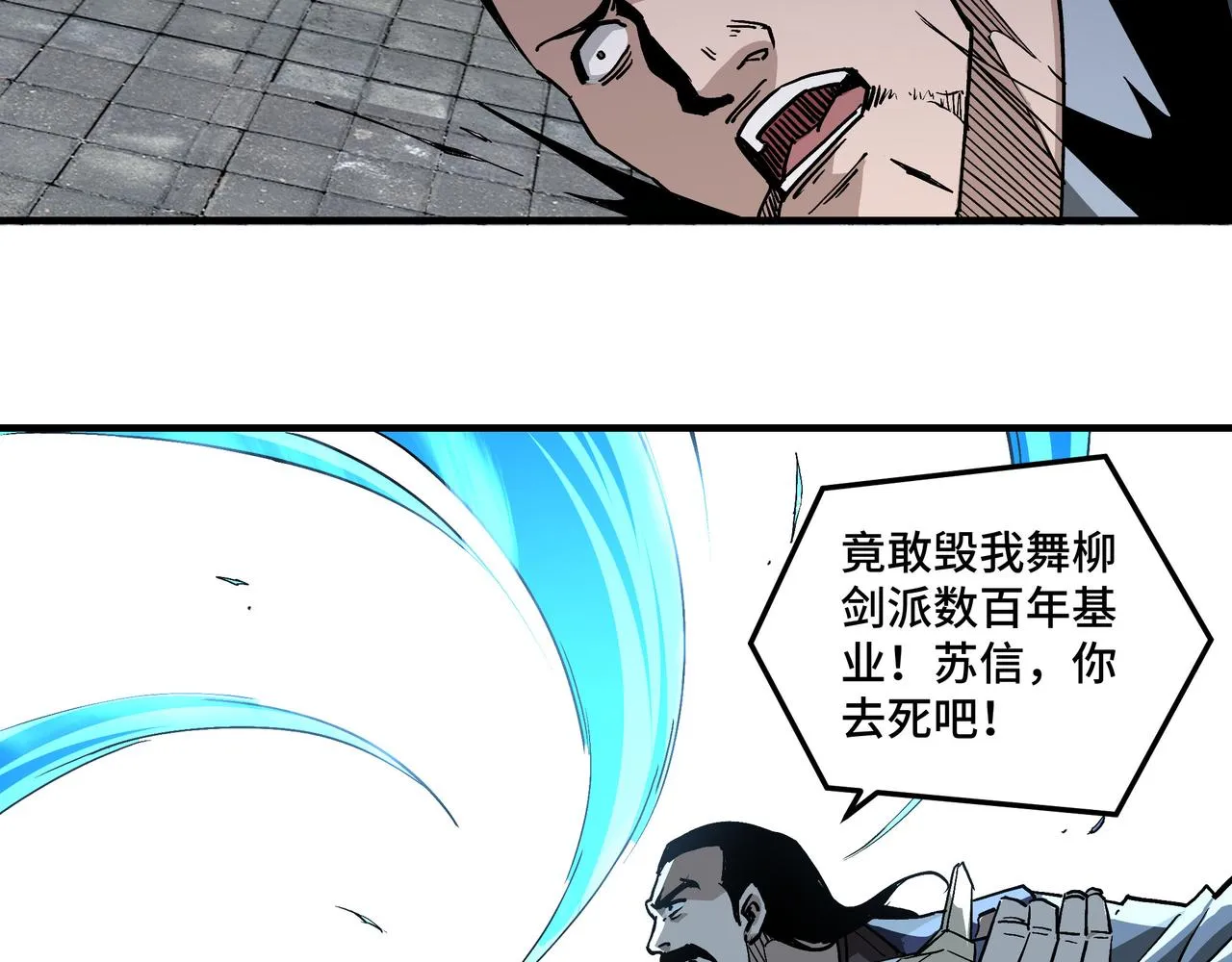 第221话 舞柳剑派 第65页