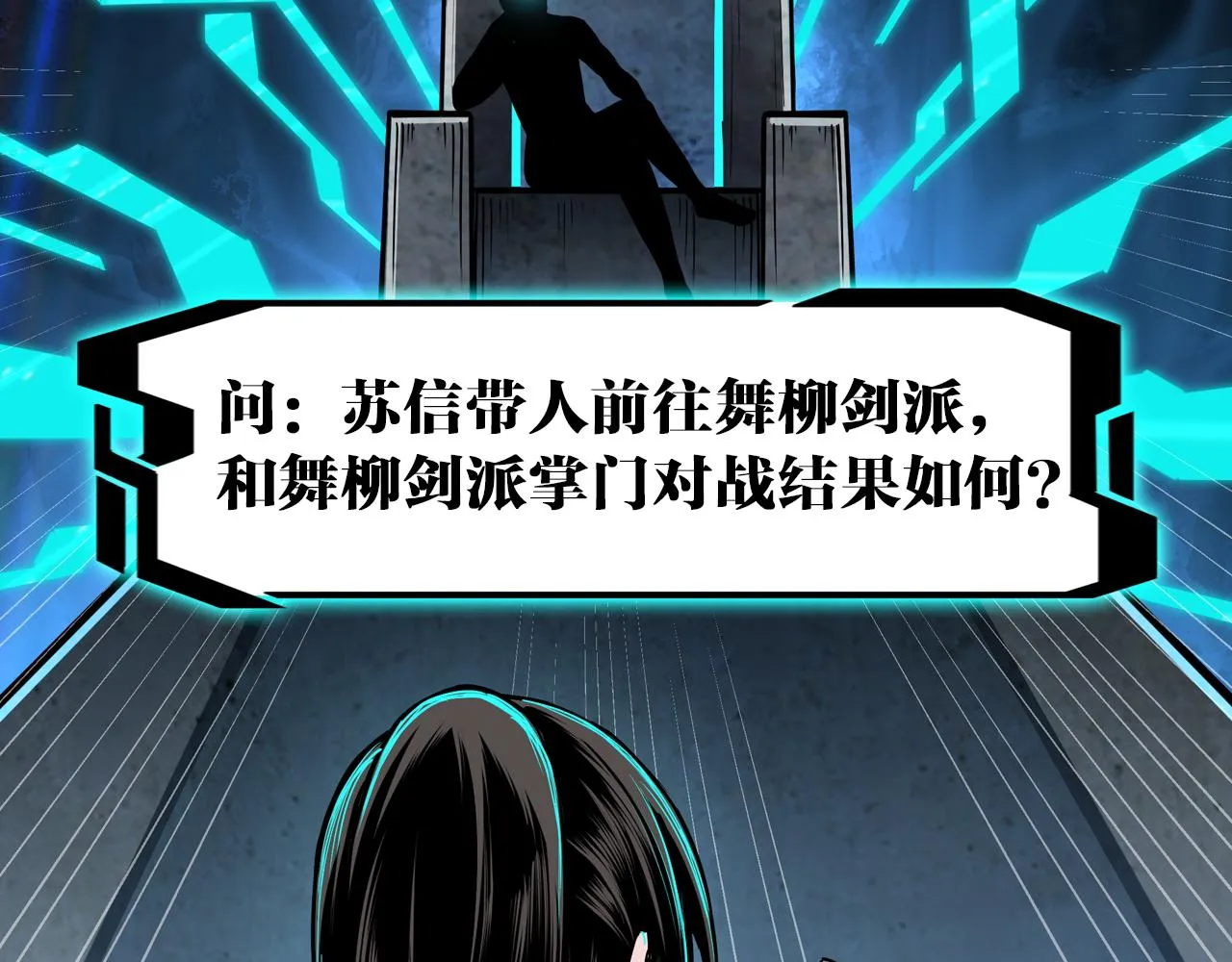 第221话 舞柳剑派 第86页