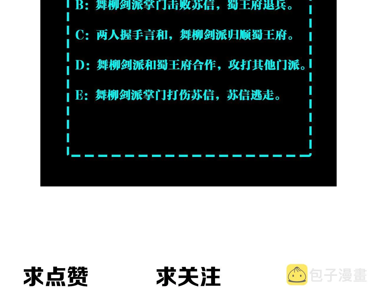 第221话 舞柳剑派 第88页