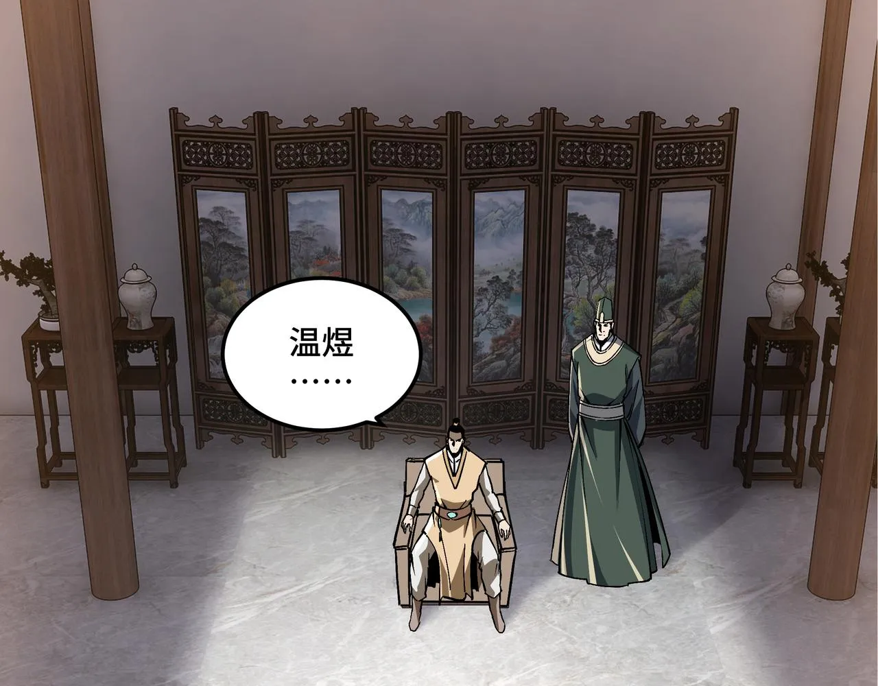 第220话 蜀王姬言秀 第5页