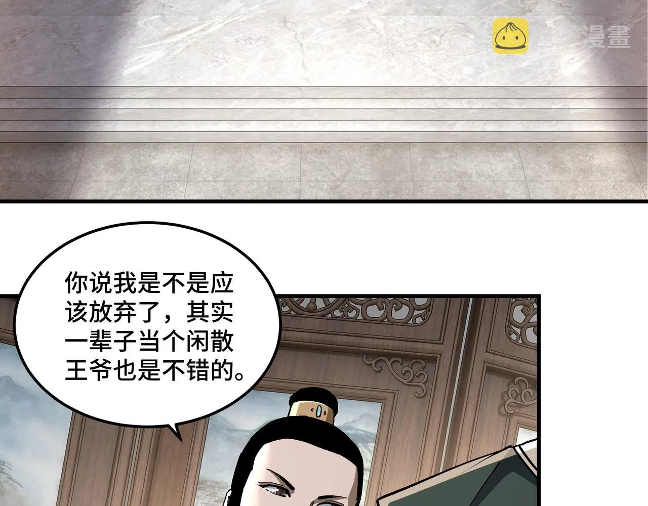 第220话 蜀王姬言秀 第6页
