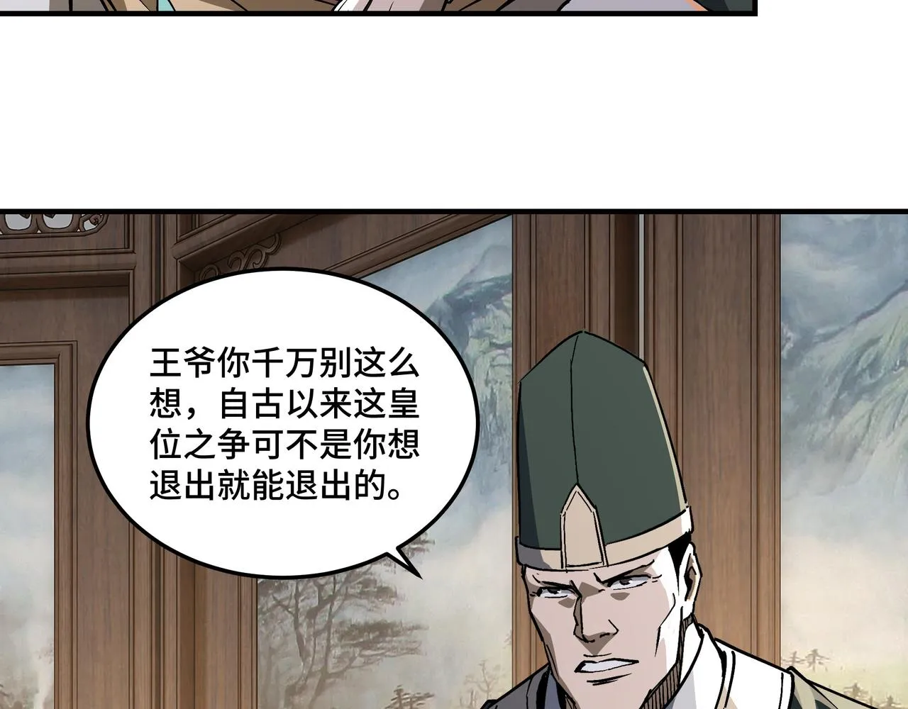 第220话 蜀王姬言秀 第8页