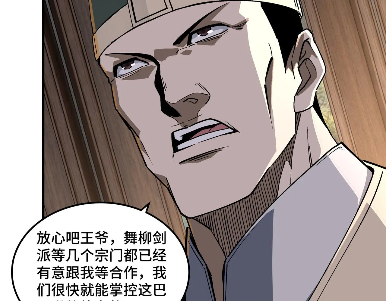 第220话 蜀王姬言秀 第11页