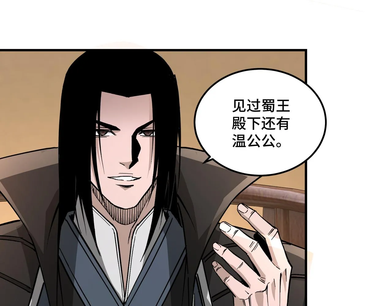 第220话 蜀王姬言秀 第18页