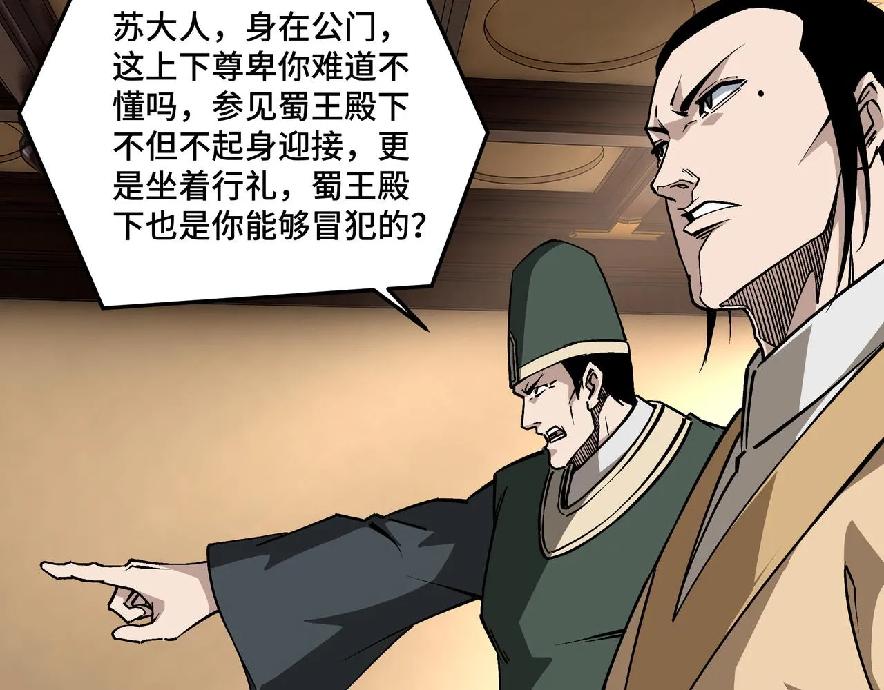 第220话 蜀王姬言秀 第20页