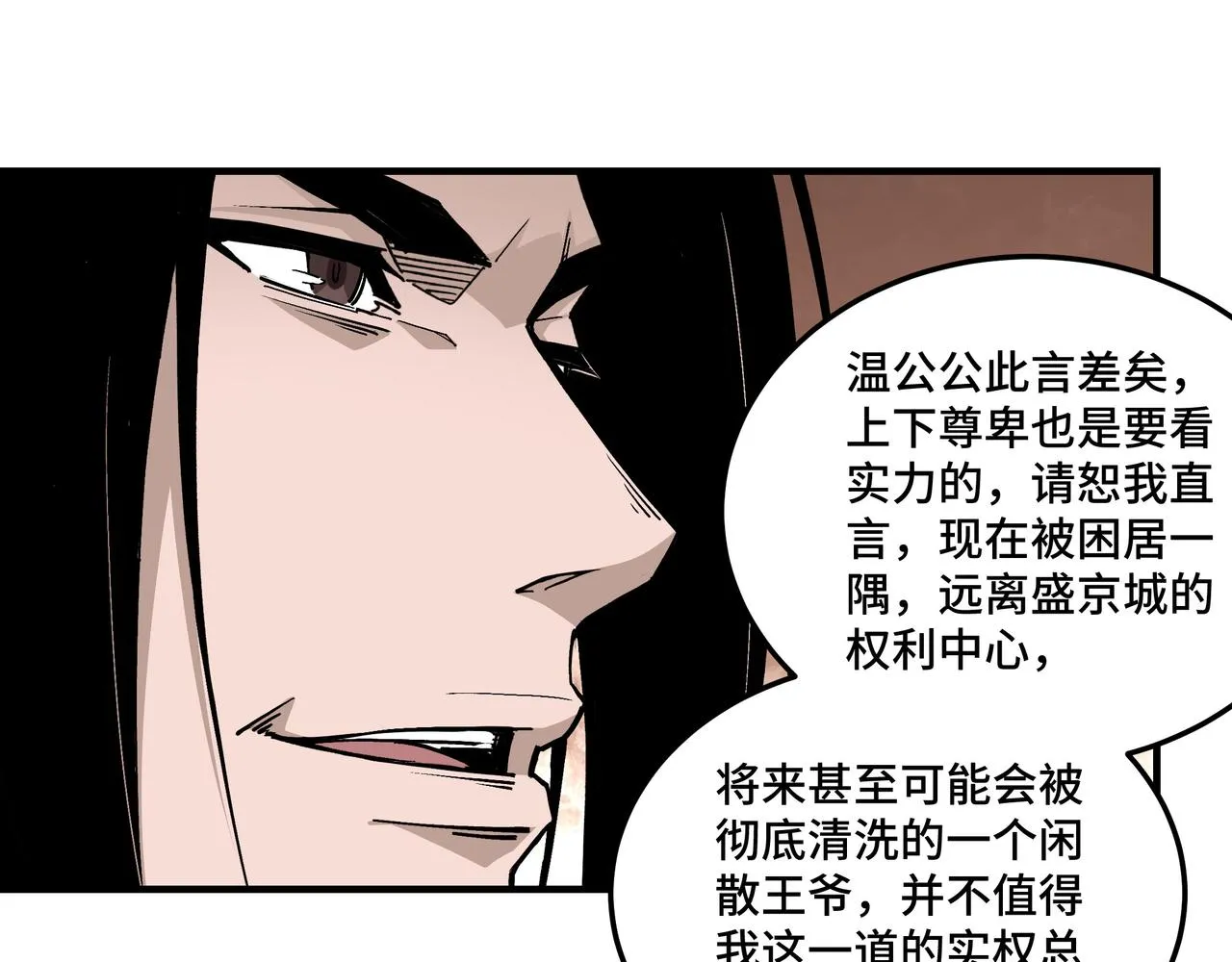 第220话 蜀王姬言秀 第22页