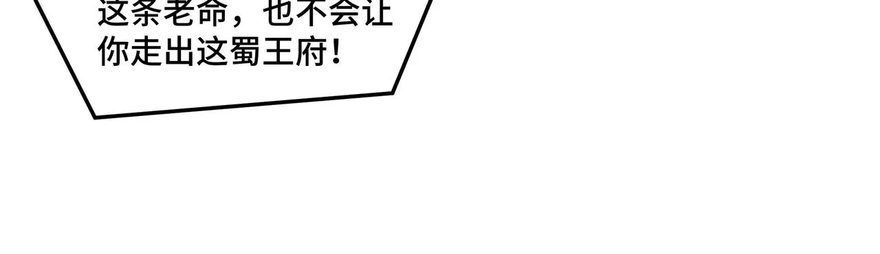 第220话 蜀王姬言秀 第36页