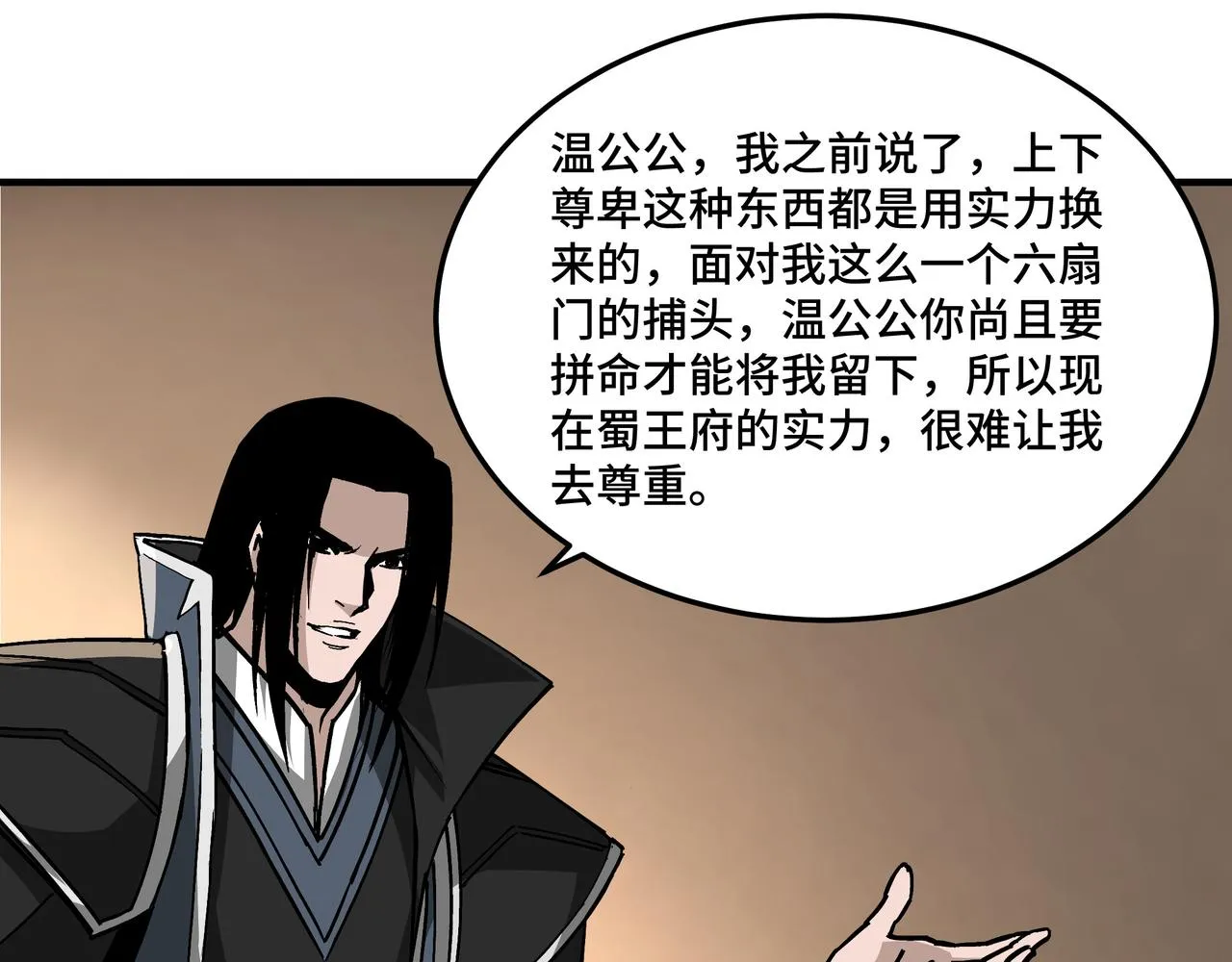 第220话 蜀王姬言秀 第37页
