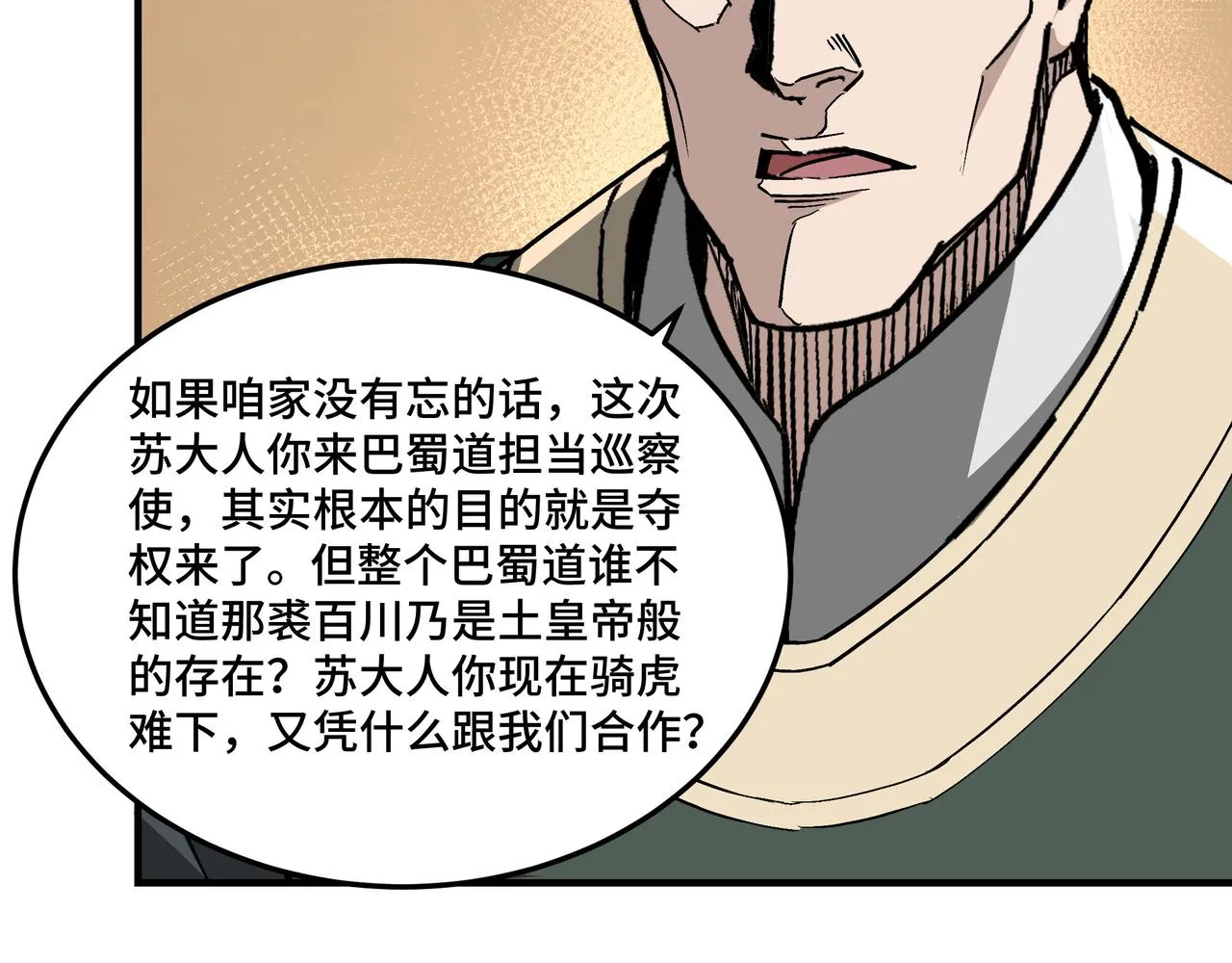 第220话 蜀王姬言秀 第45页