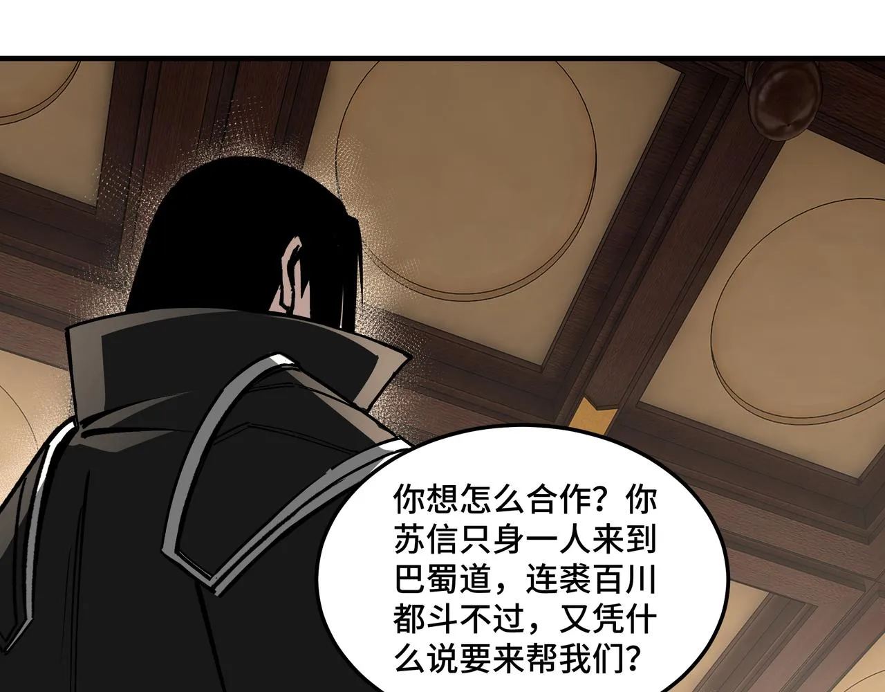 第220话 蜀王姬言秀 第48页