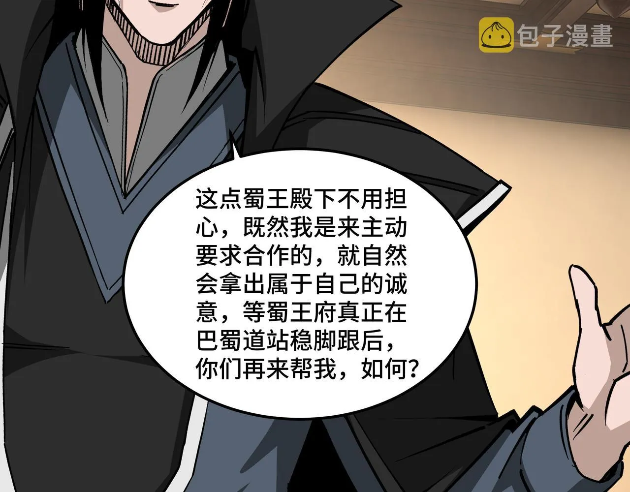 第220话 蜀王姬言秀 第51页