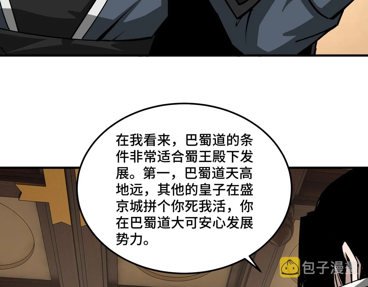 第220话 蜀王姬言秀 第52页