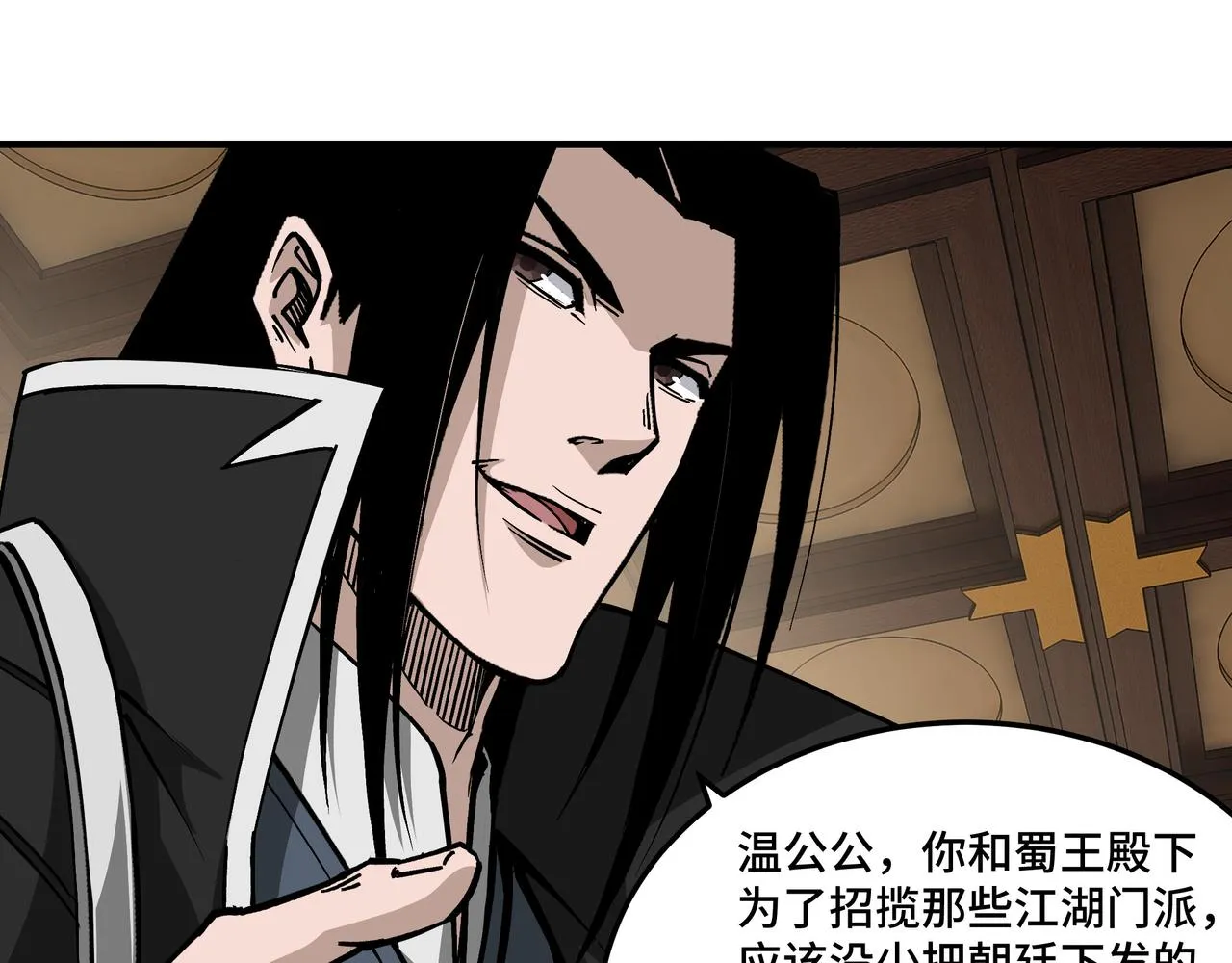 第220话 蜀王姬言秀 第59页