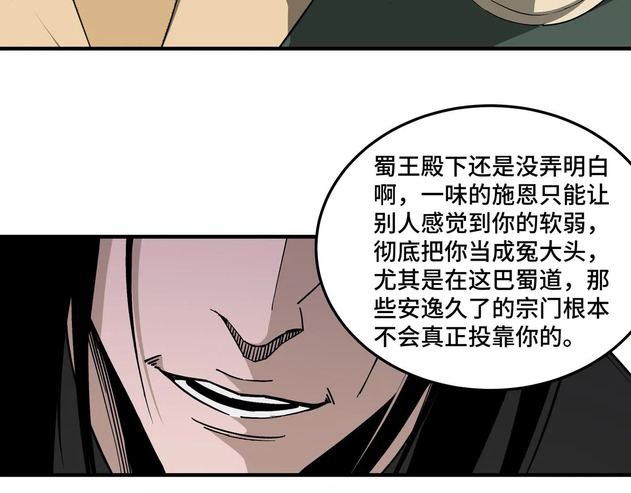第220话 蜀王姬言秀 第62页