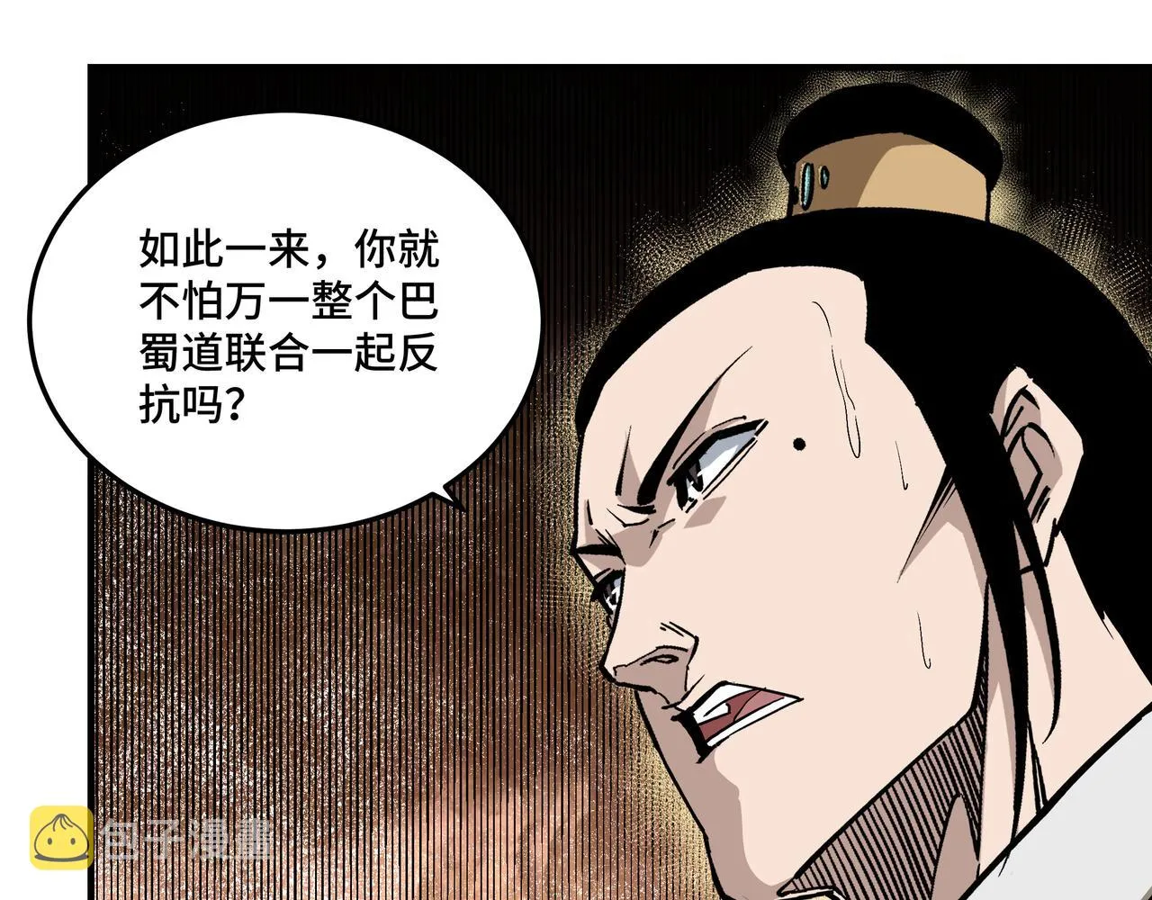 第220话 蜀王姬言秀 第67页