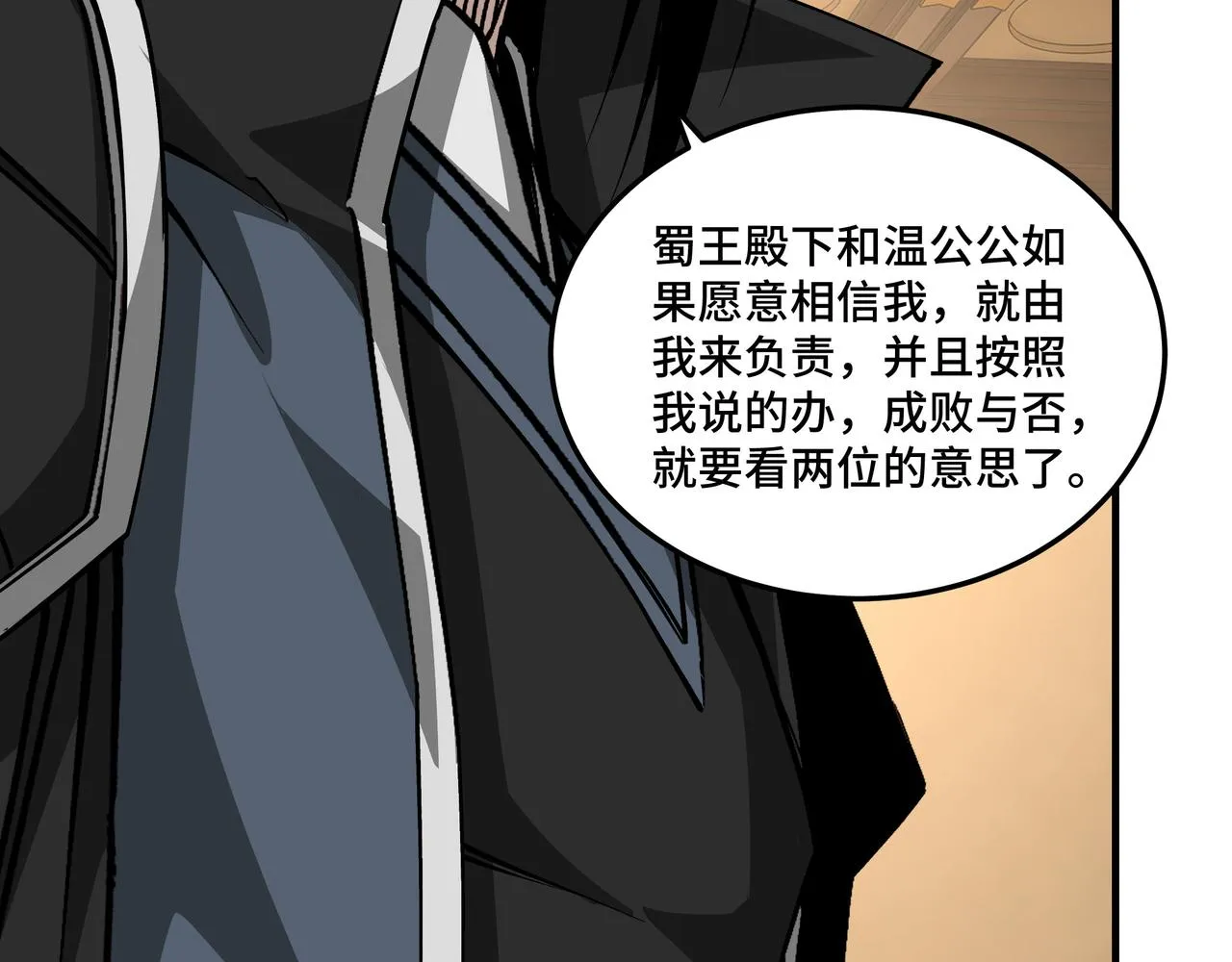 第220话 蜀王姬言秀 第70页
