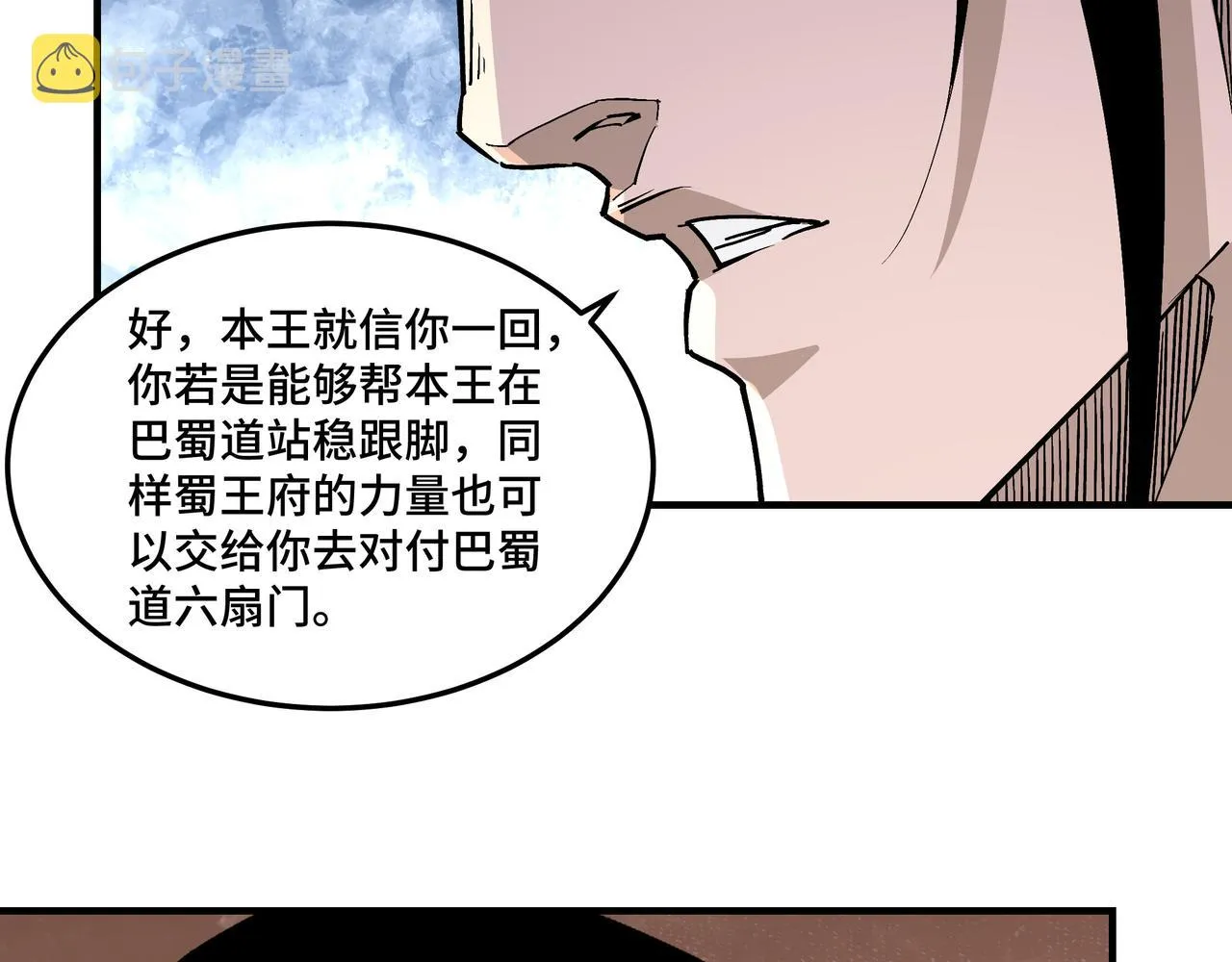 第220话 蜀王姬言秀 第72页