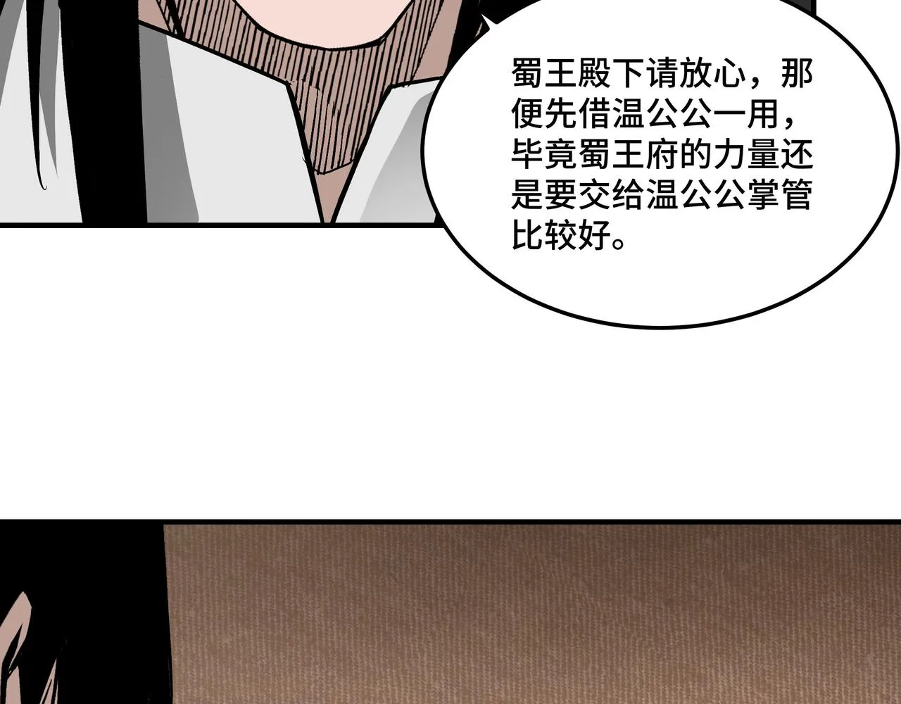 第220话 蜀王姬言秀 第74页