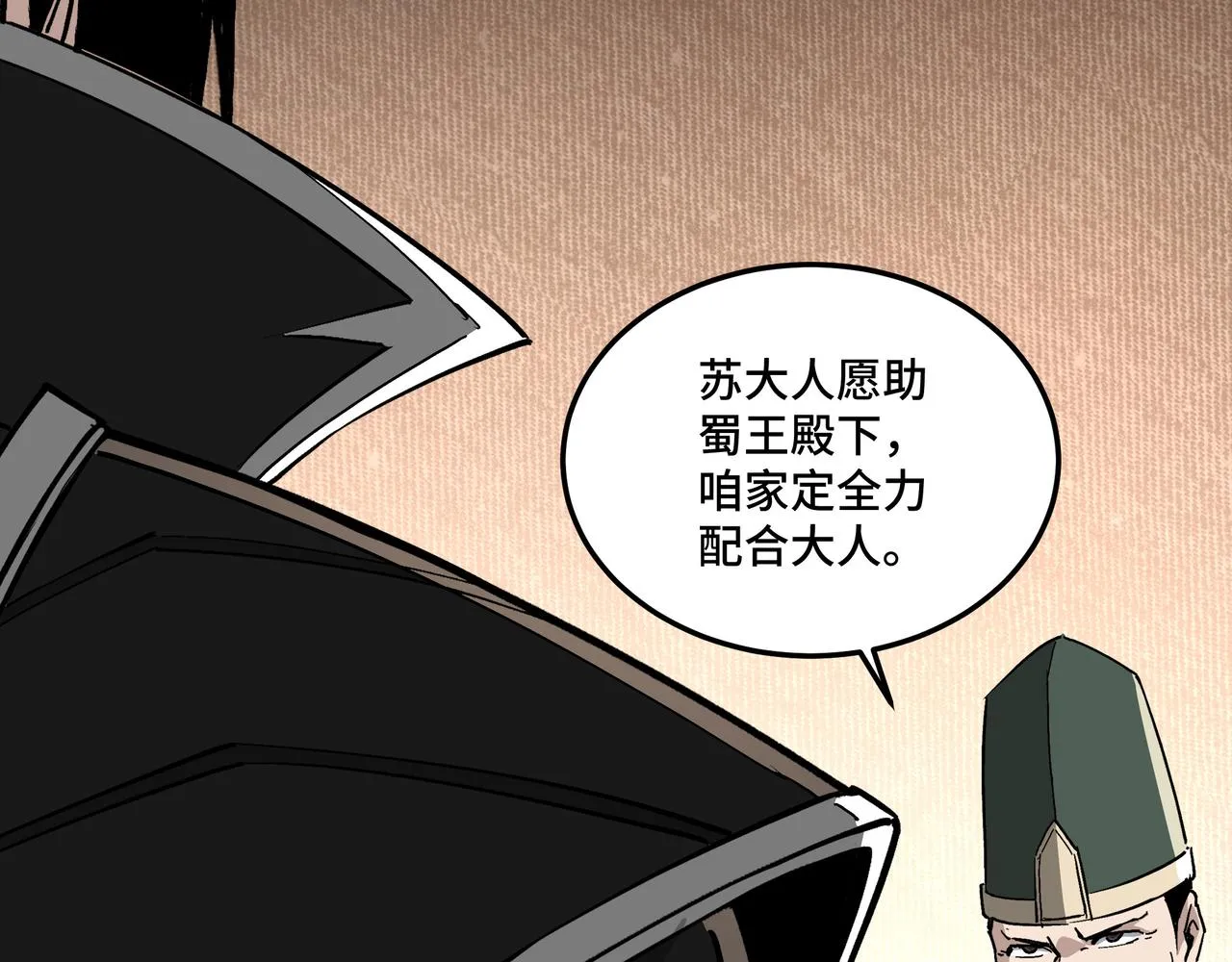 第220话 蜀王姬言秀 第75页
