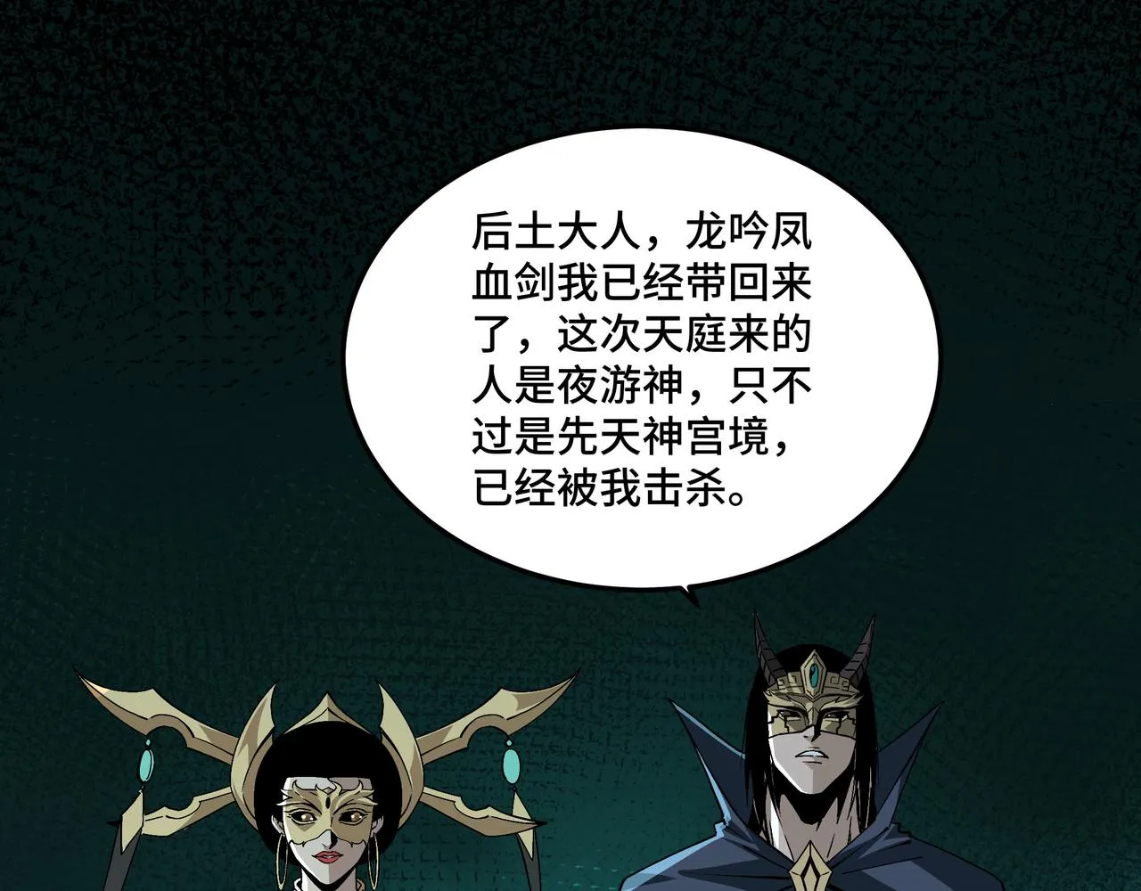 第219话 巴蜀道 第5页