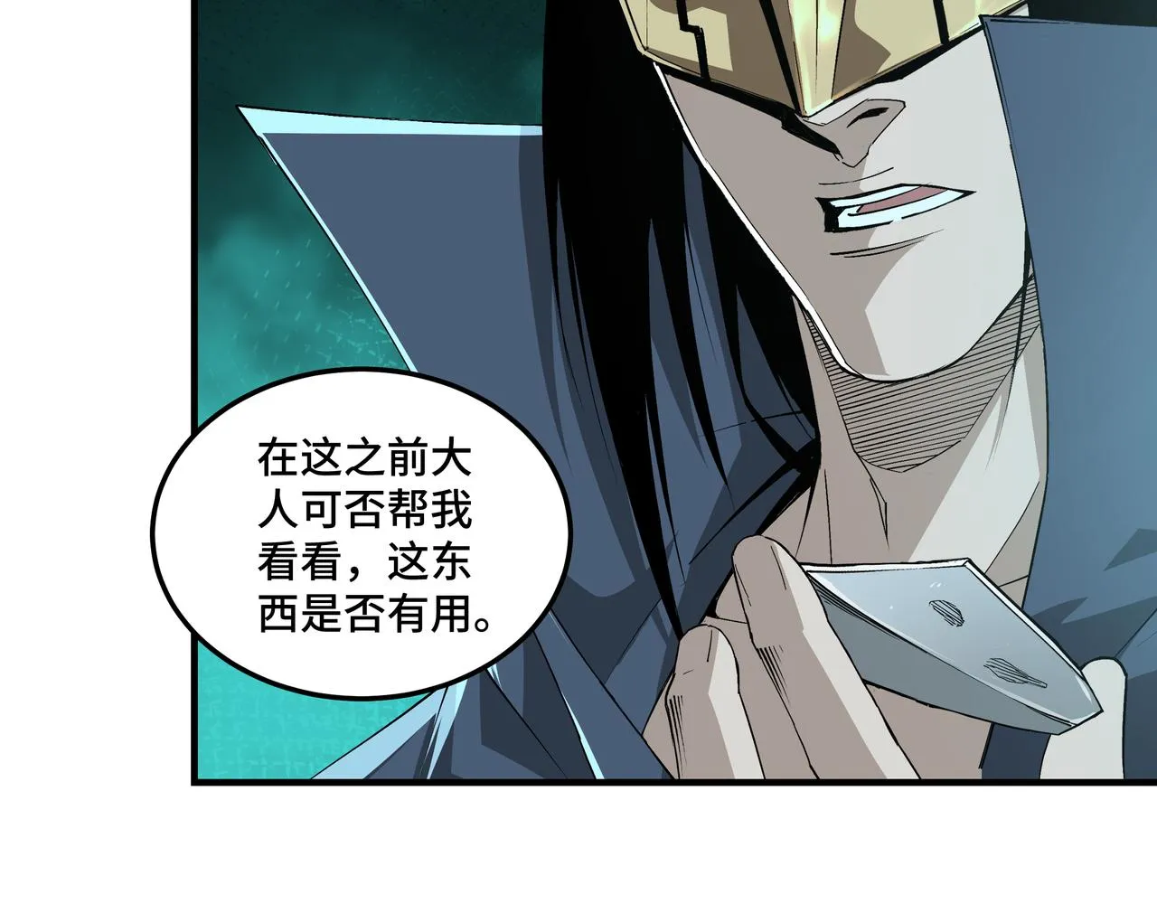 第219话 巴蜀道 第19页