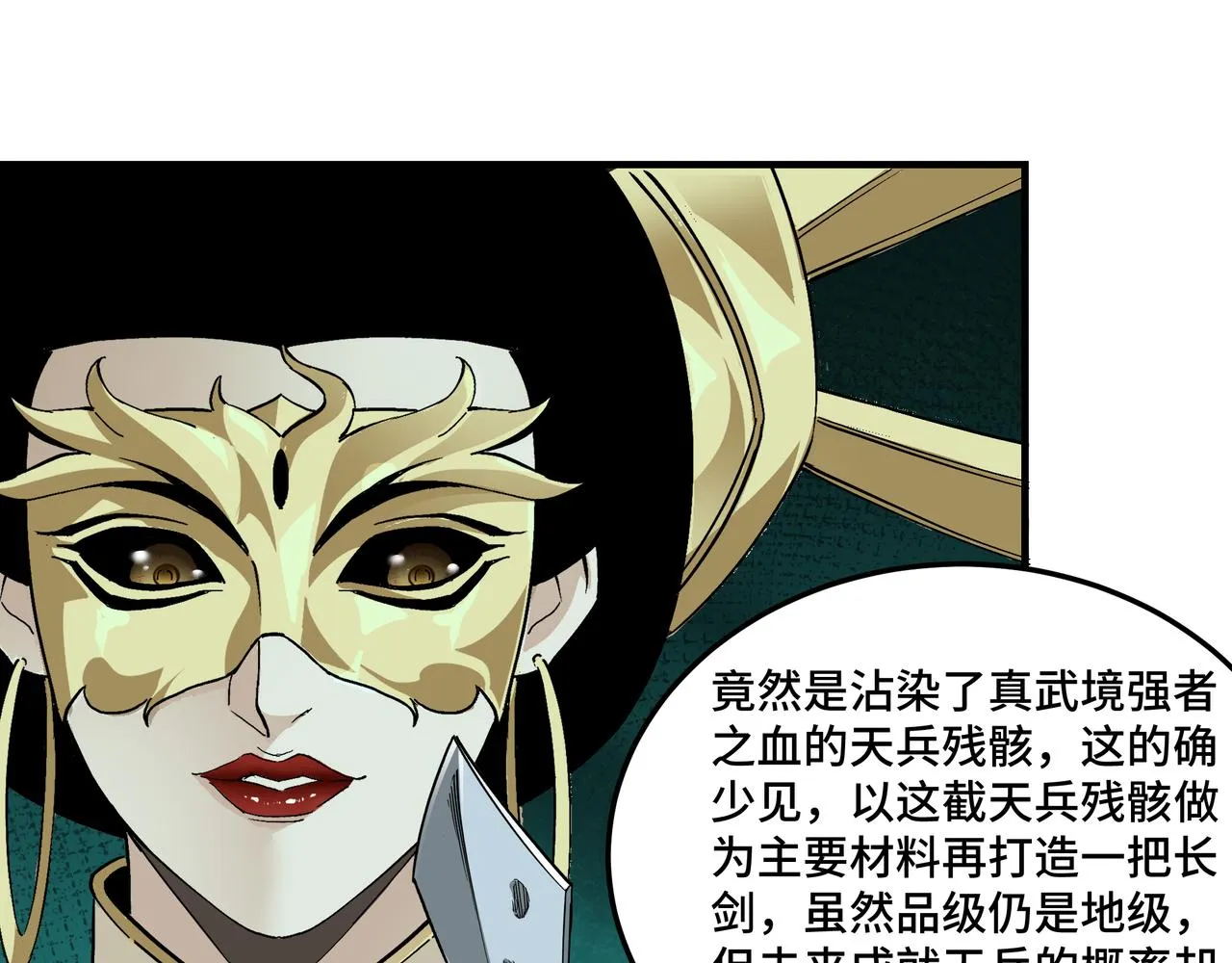 第219话 巴蜀道 第20页