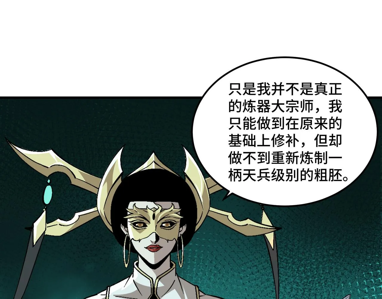 第219话 巴蜀道 第24页