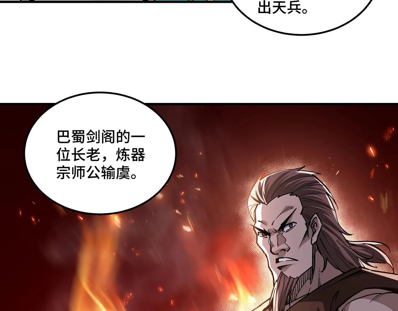 第219话 巴蜀道 第27页