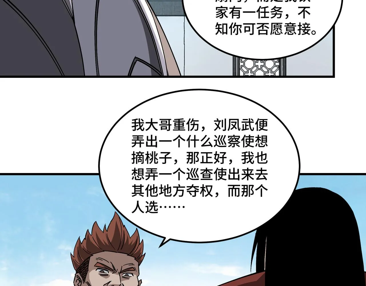 第219话 巴蜀道 第39页