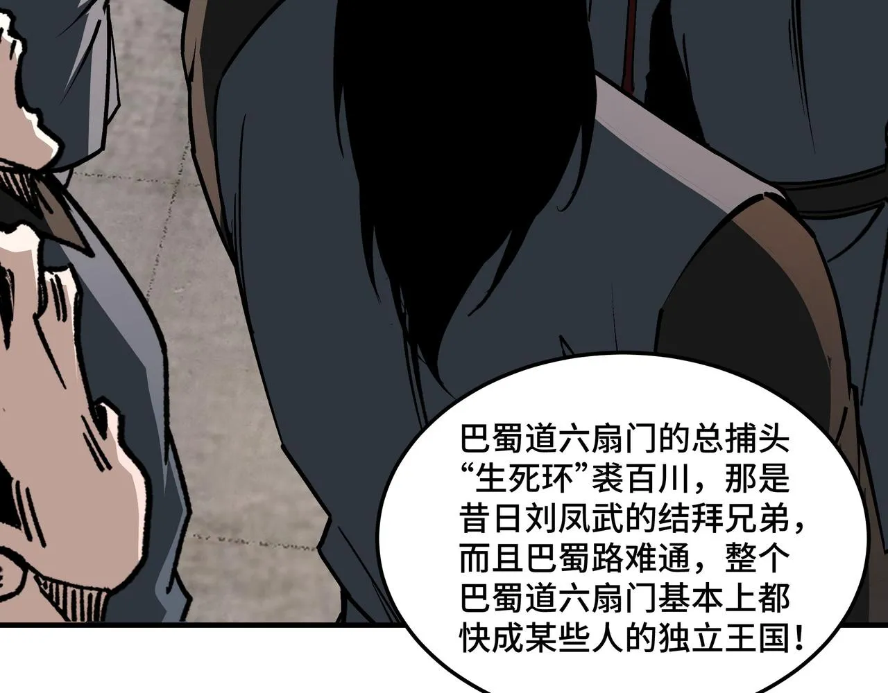 第219话 巴蜀道 第50页