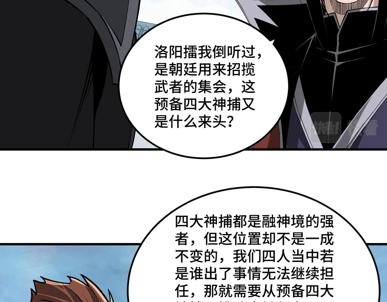 第219话 巴蜀道 第55页