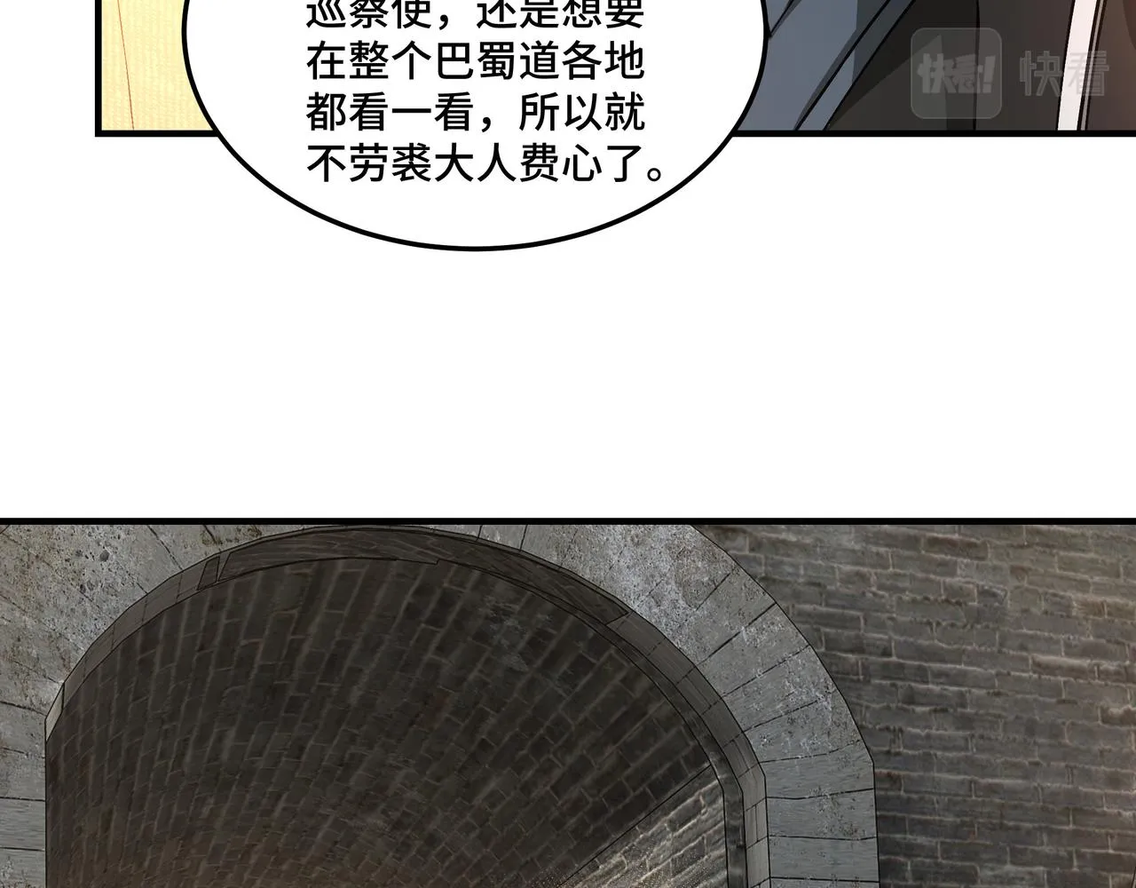 第219话 巴蜀道 第67页