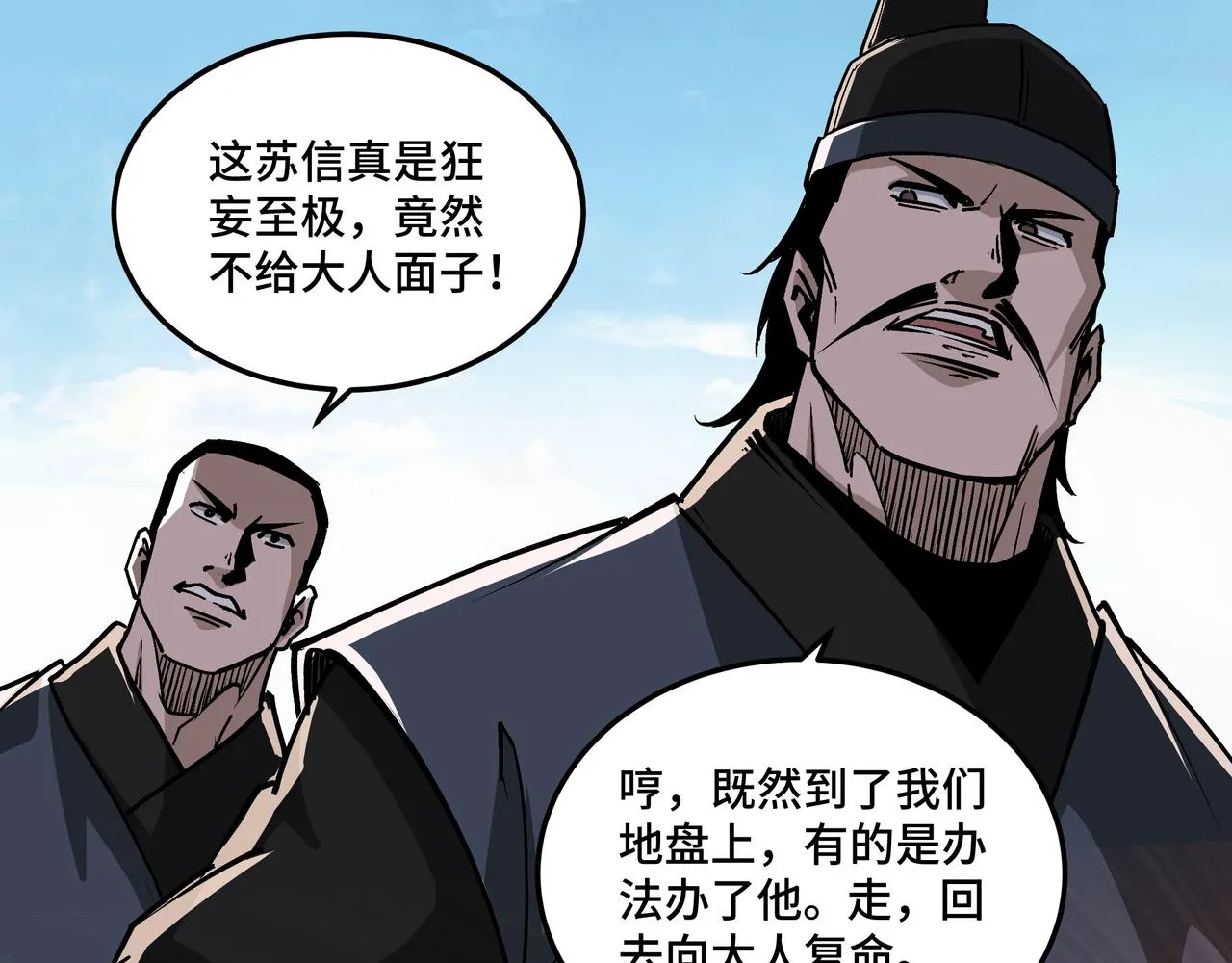 第219话 巴蜀道 第69页