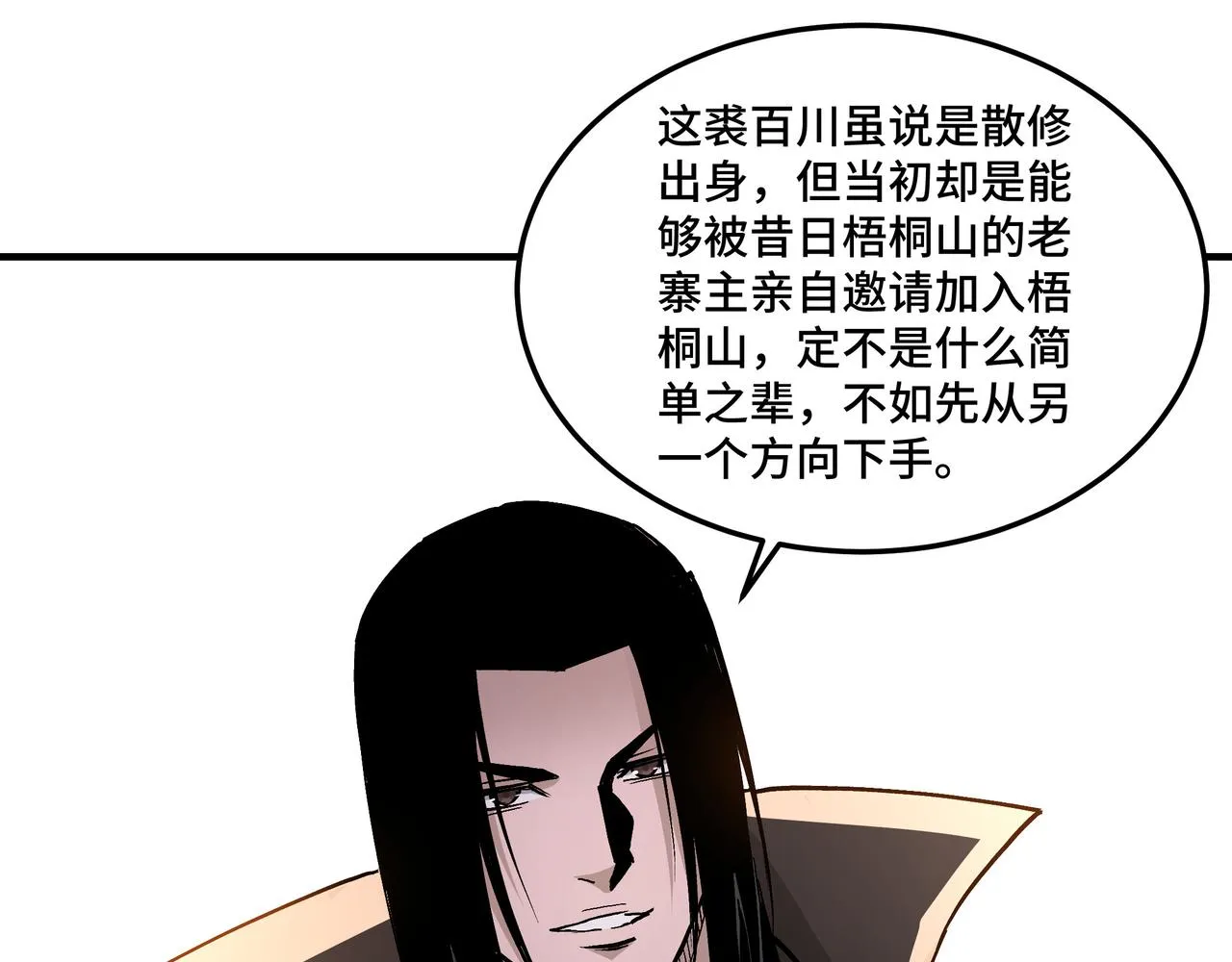 第219话 巴蜀道 第73页