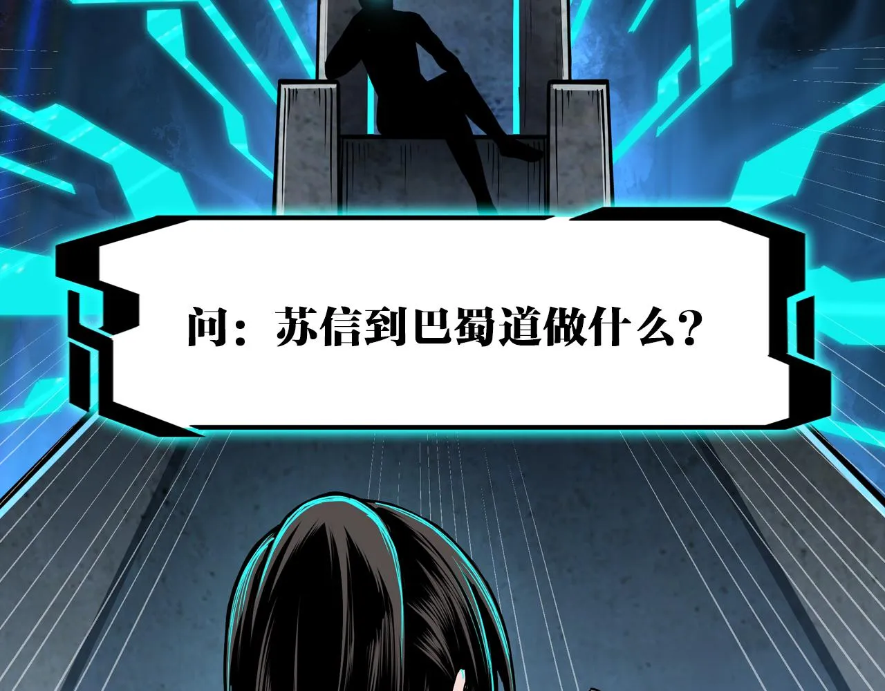 第219话 巴蜀道 第82页