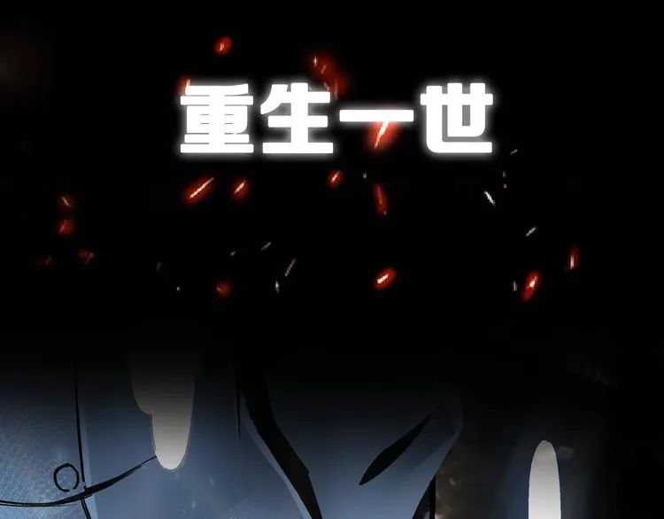 序章：重生！最强BOSS系统 第16页